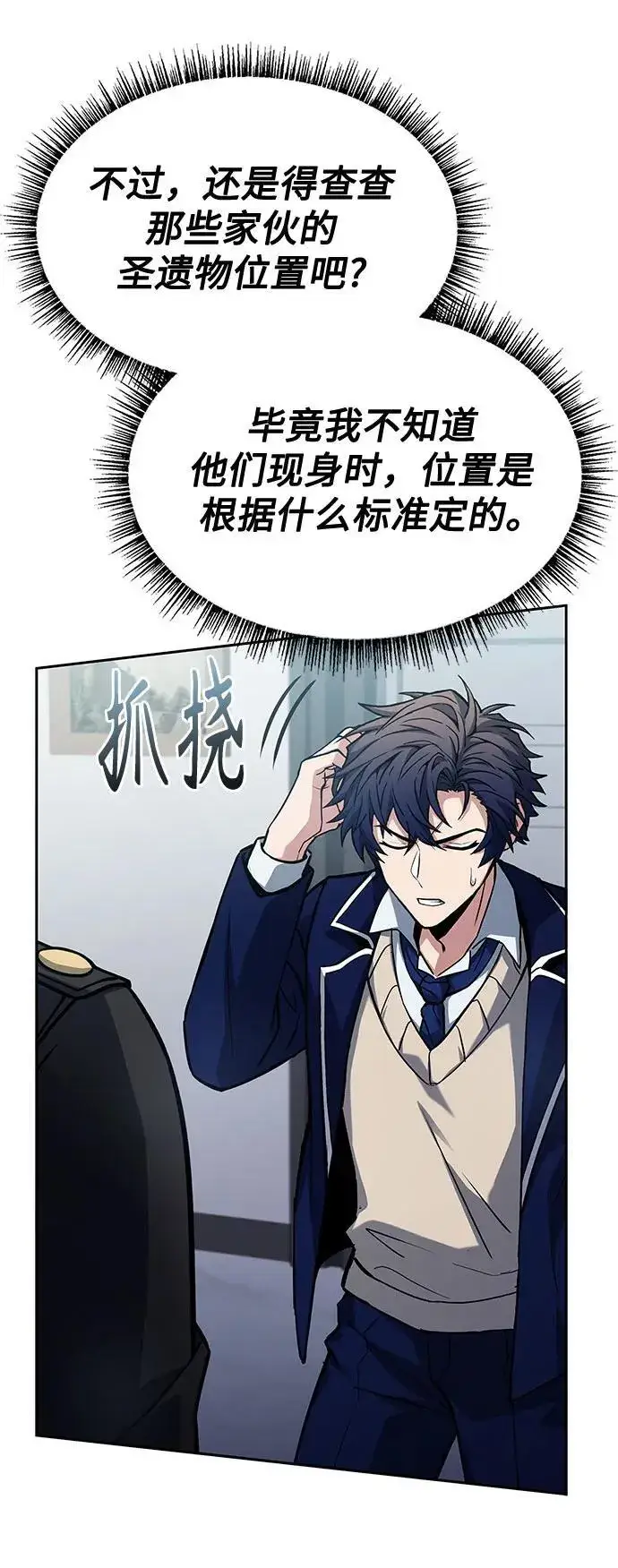 漫画《圣座们是我的弟子》第114话第35张图
