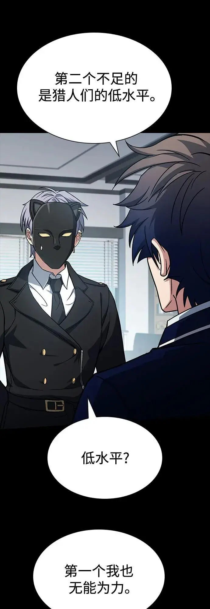 漫画《圣座们是我的弟子》第115话第54张图