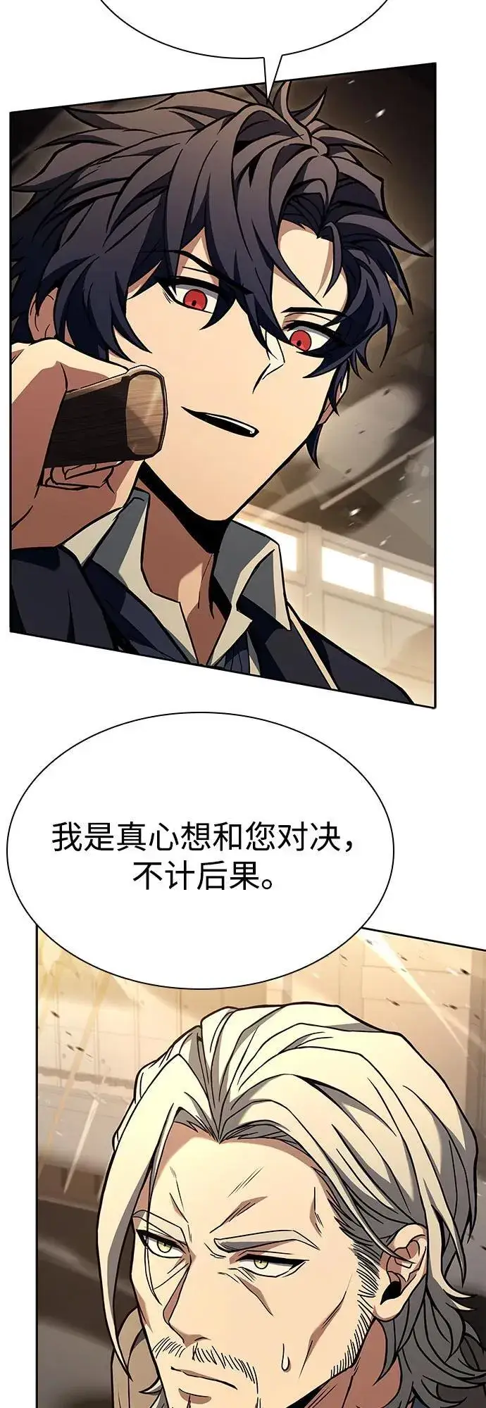 漫画《圣座们是我的弟子》第116话第24张图