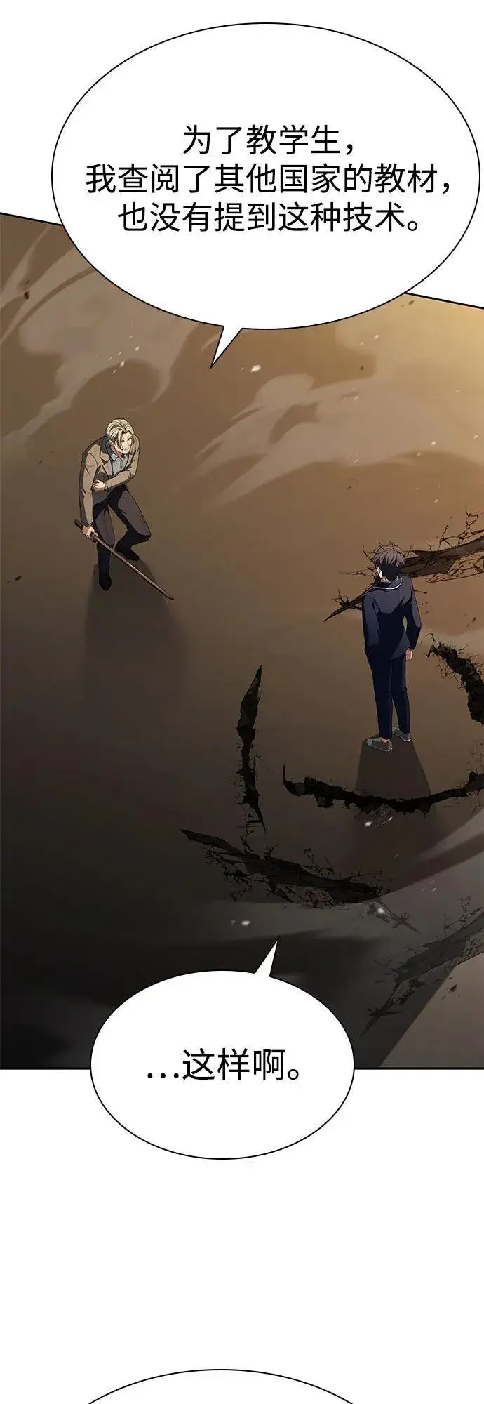 漫画《圣座们是我的弟子》第116话第50张图