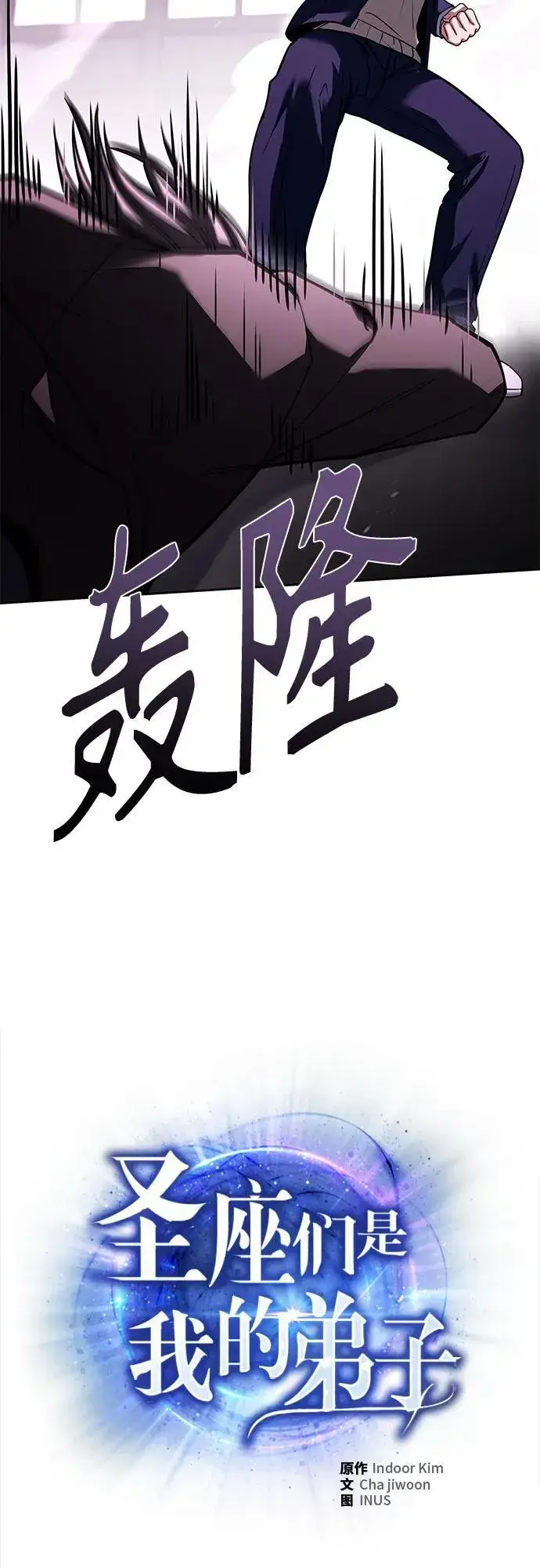 漫画《圣座们是我的弟子》第116话第81张图