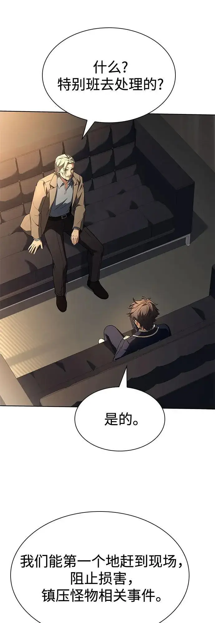 漫画《圣座们是我的弟子》第117话第33张图