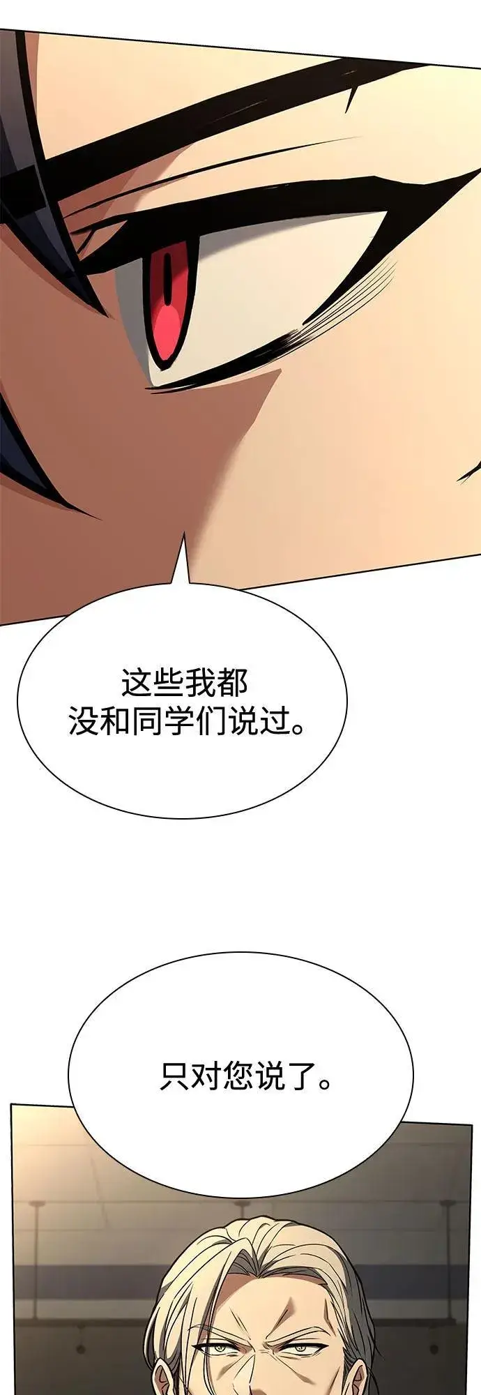 漫画《圣座们是我的弟子》第117话第35张图