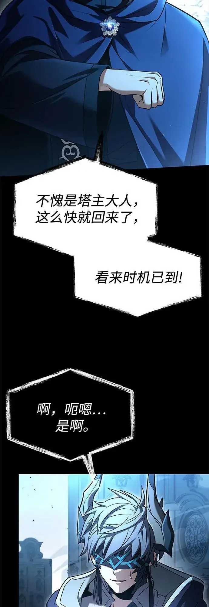 漫画《圣座们是我的弟子》第118话第3张图