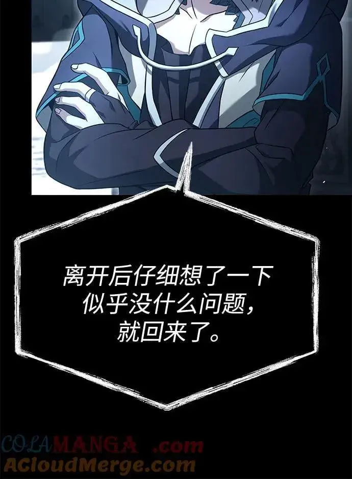 漫画《圣座们是我的弟子》第118话第4张图
