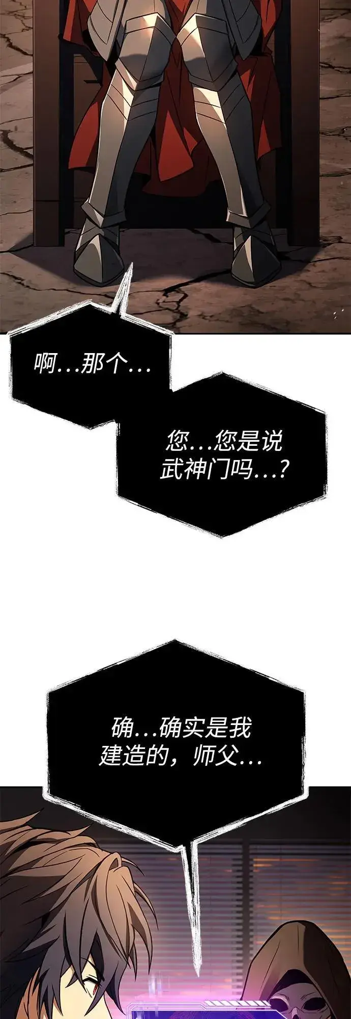 漫画《圣座们是我的弟子》第118话第59张图