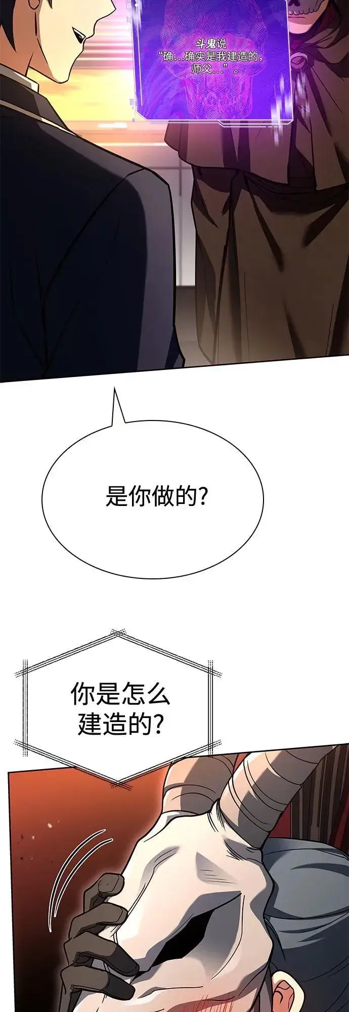 漫画《圣座们是我的弟子》第118话第60张图