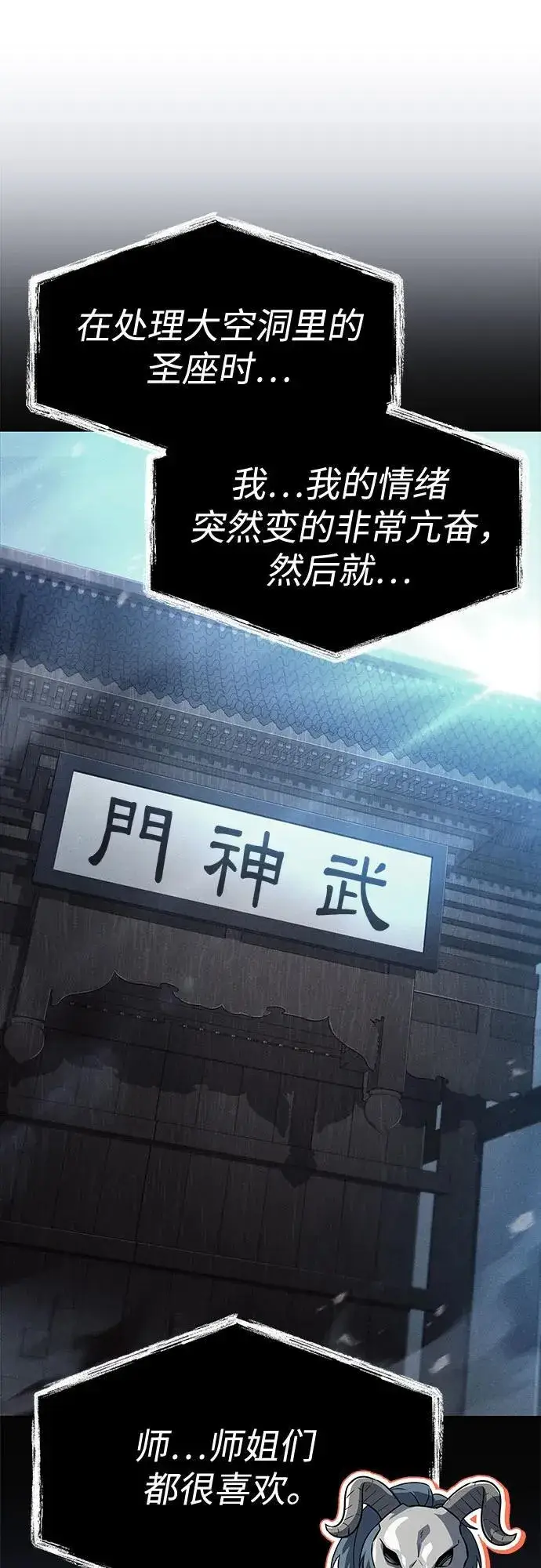 漫画《圣座们是我的弟子》第118话第62张图