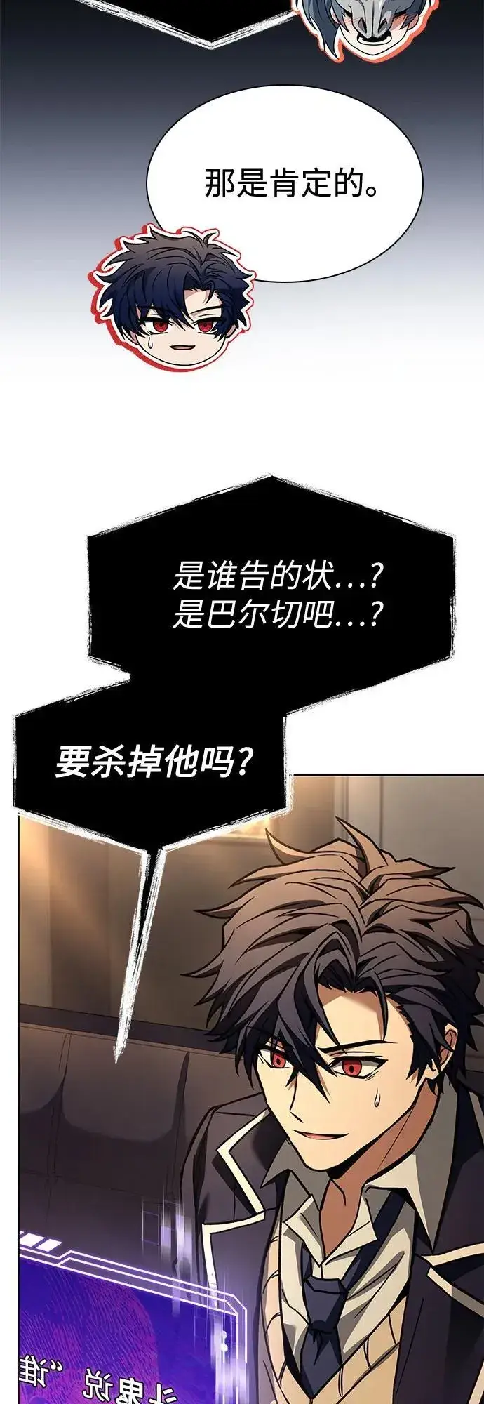 漫画《圣座们是我的弟子》第118话第63张图