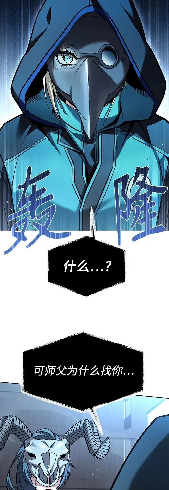 漫画《圣座们是我的弟子》第119话第53张图