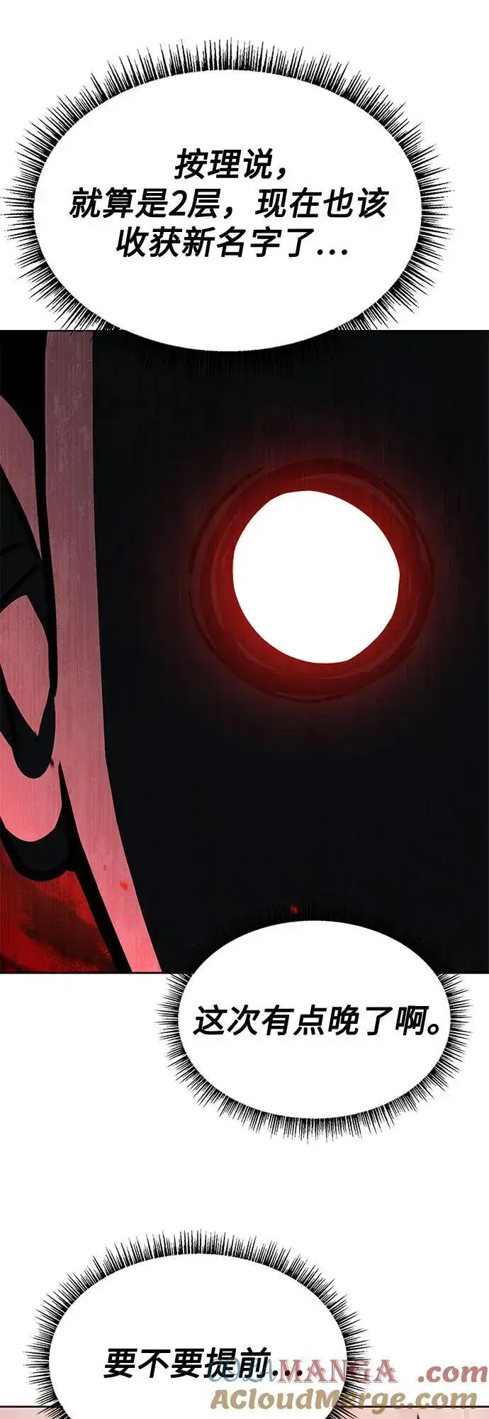 漫画《圣座们是我的弟子》第119话第76张图