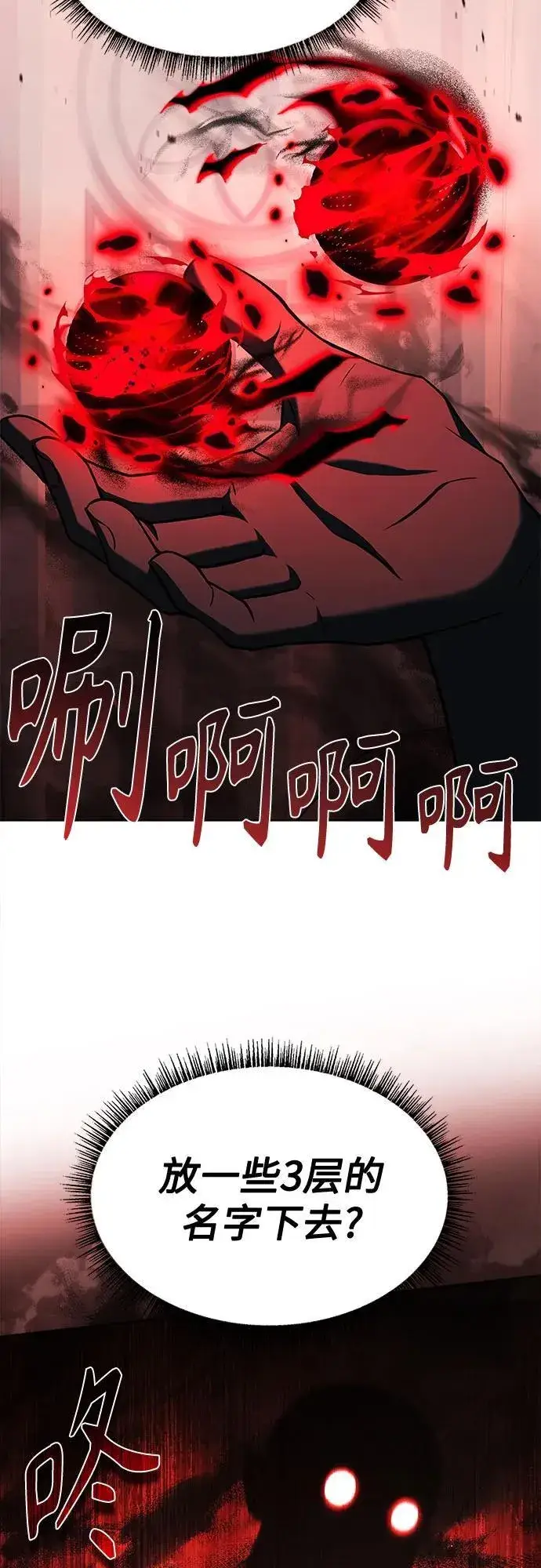漫画《圣座们是我的弟子》第119话第77张图
