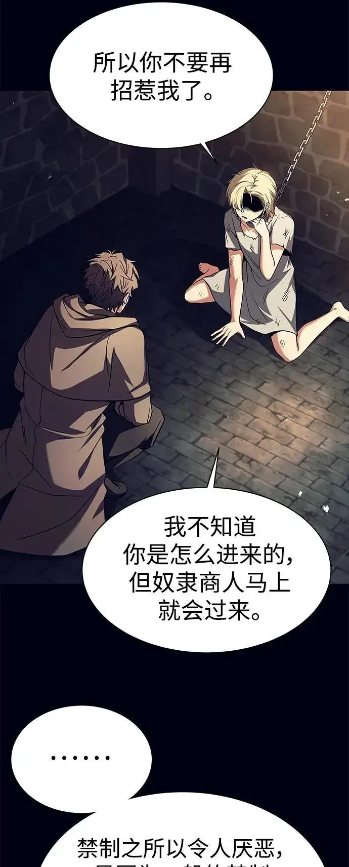 漫画《圣座们是我的弟子》第47话第33张图