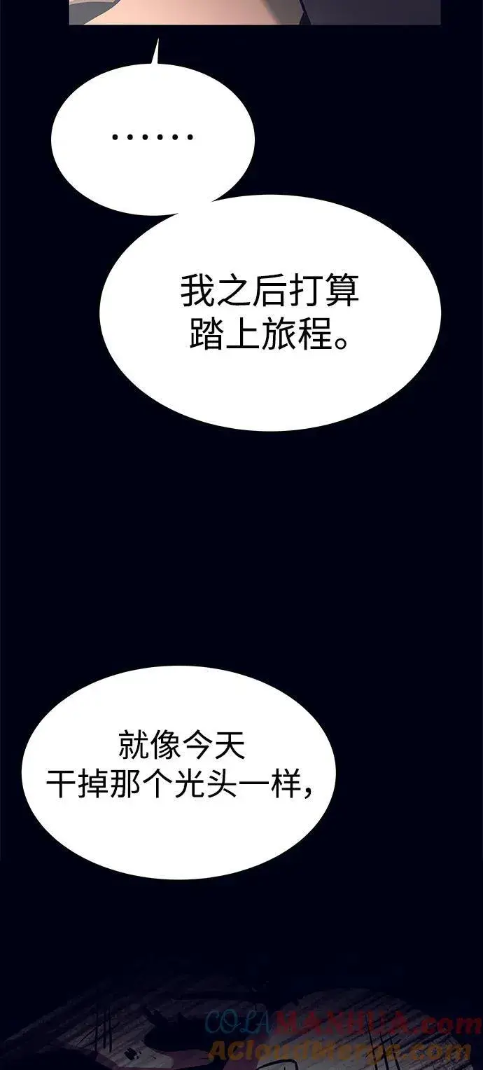 漫画《圣座们是我的弟子》第47话第52张图
