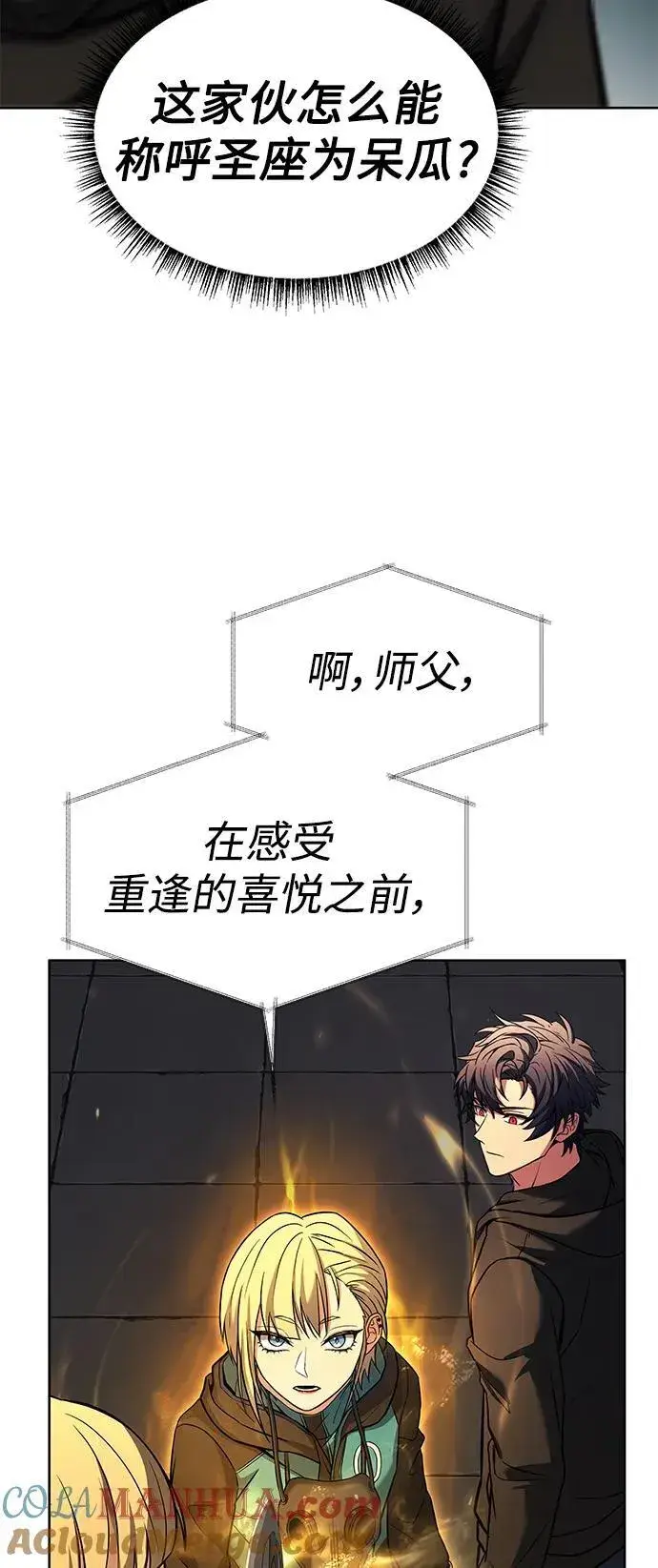 漫画《圣座们是我的弟子》第47话第70张图