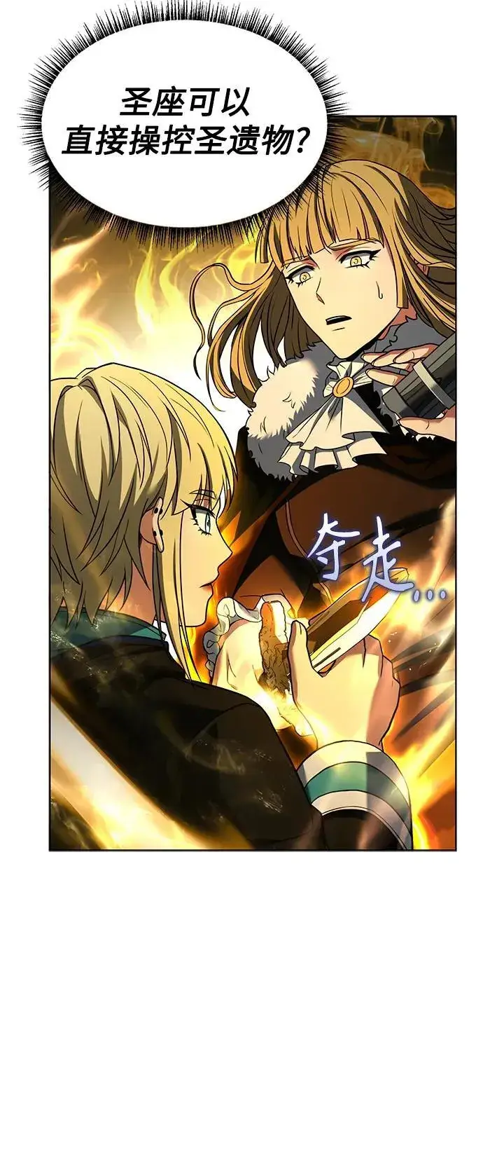 漫画《圣座们是我的弟子》第47话第72张图