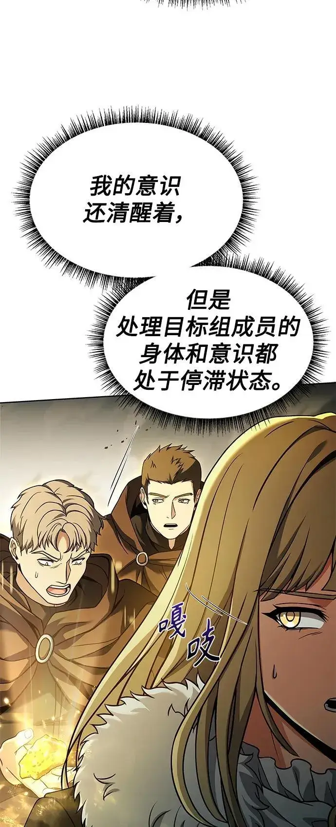 漫画《圣座们是我的弟子》第47话第8张图