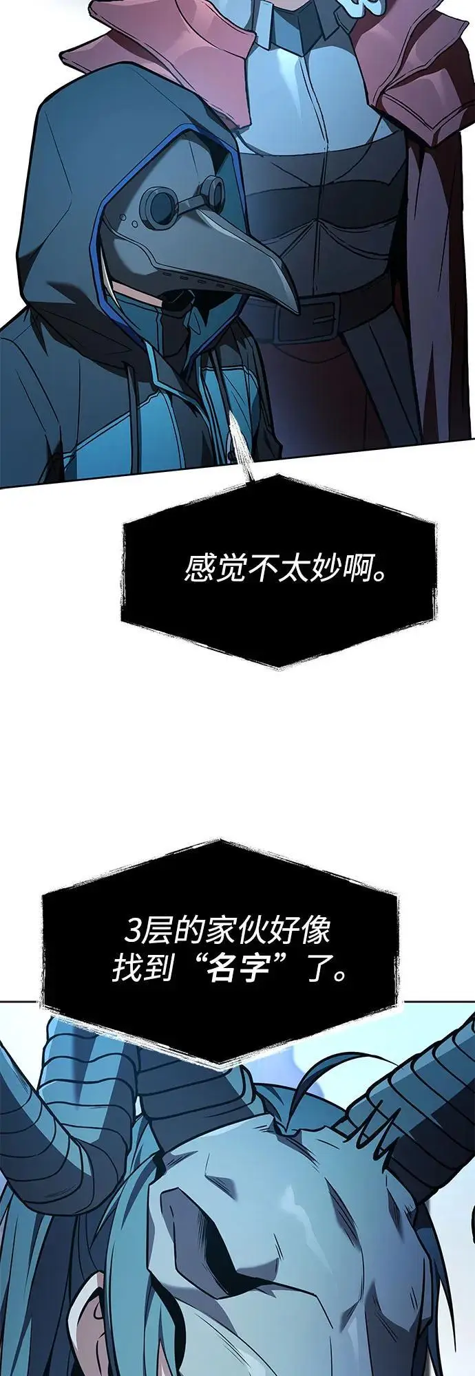 漫画《圣座们是我的弟子》第120话第11张图