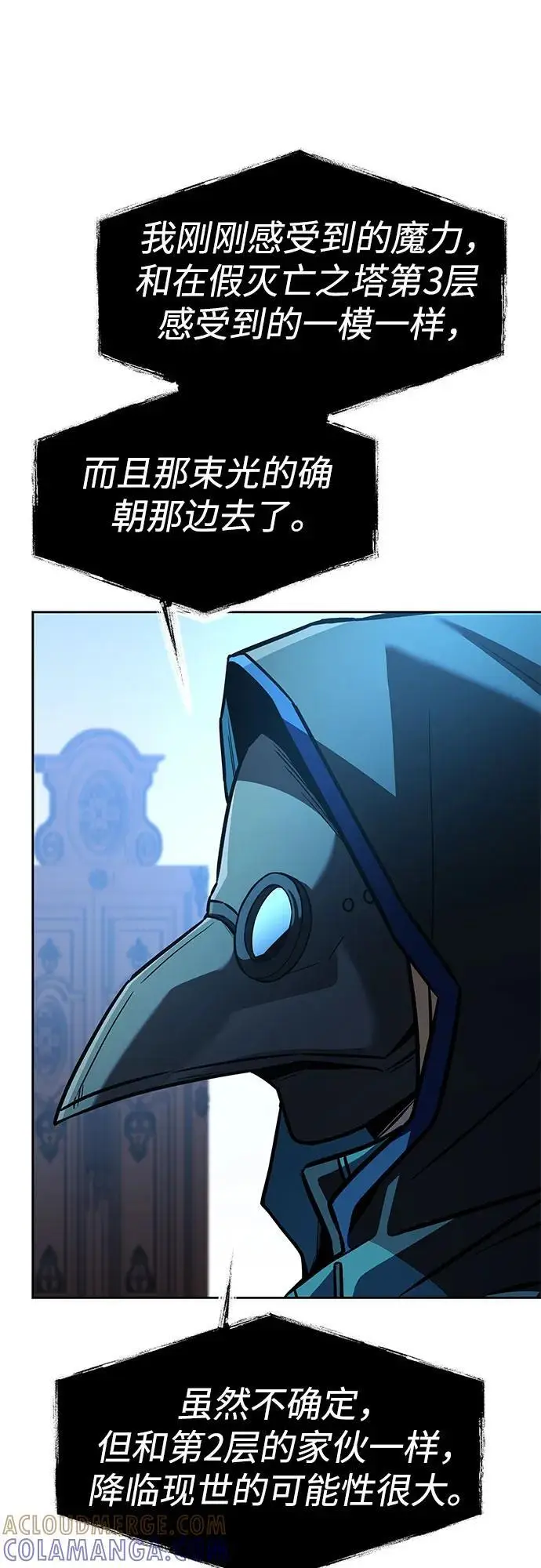 漫画《圣座们是我的弟子》第120话第13张图