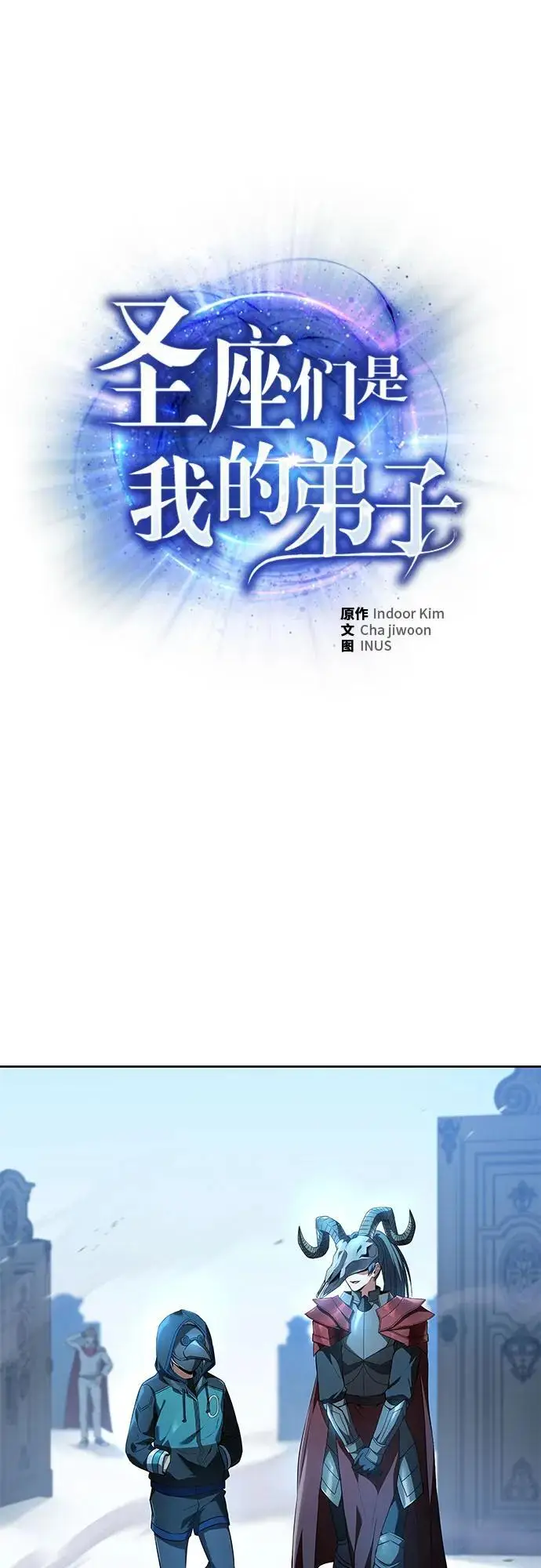 漫画《圣座们是我的弟子》第120话第2张图