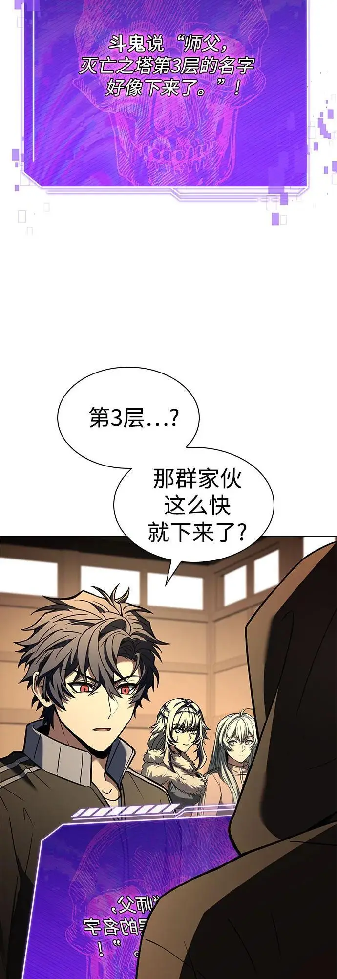 漫画《圣座们是我的弟子》第120话第29张图
