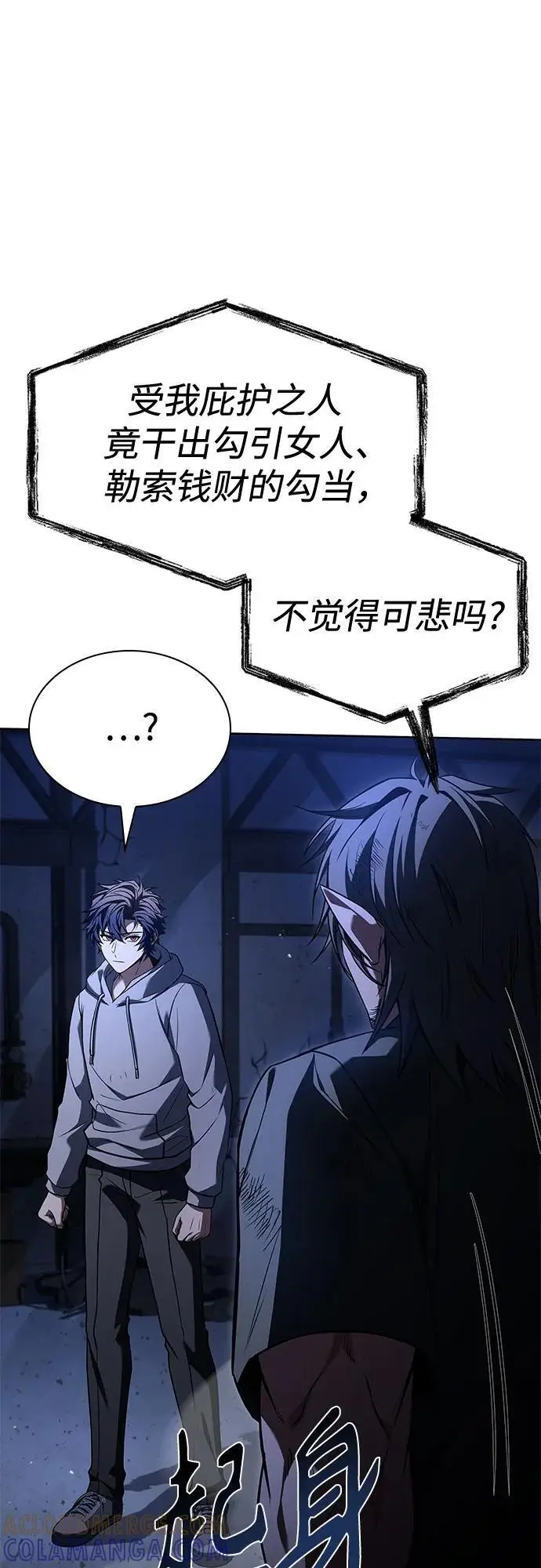 漫画《圣座们是我的弟子》第121话第10张图