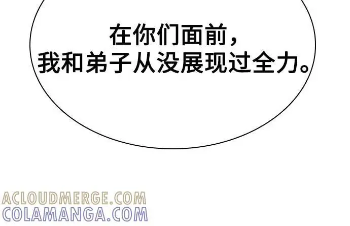 漫画《圣座们是我的弟子》第121话第37张图