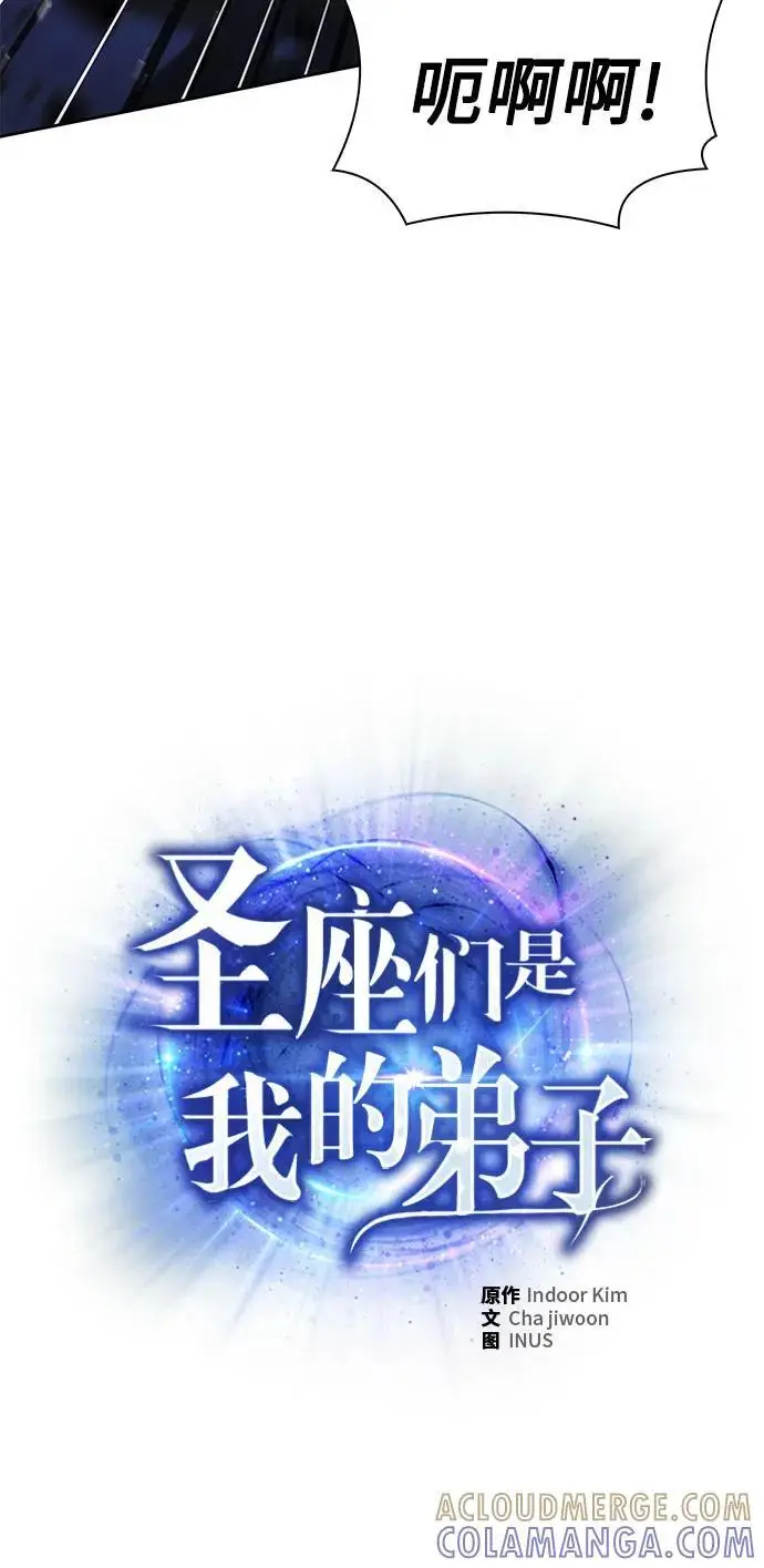 漫画《圣座们是我的弟子》第121话第4张图