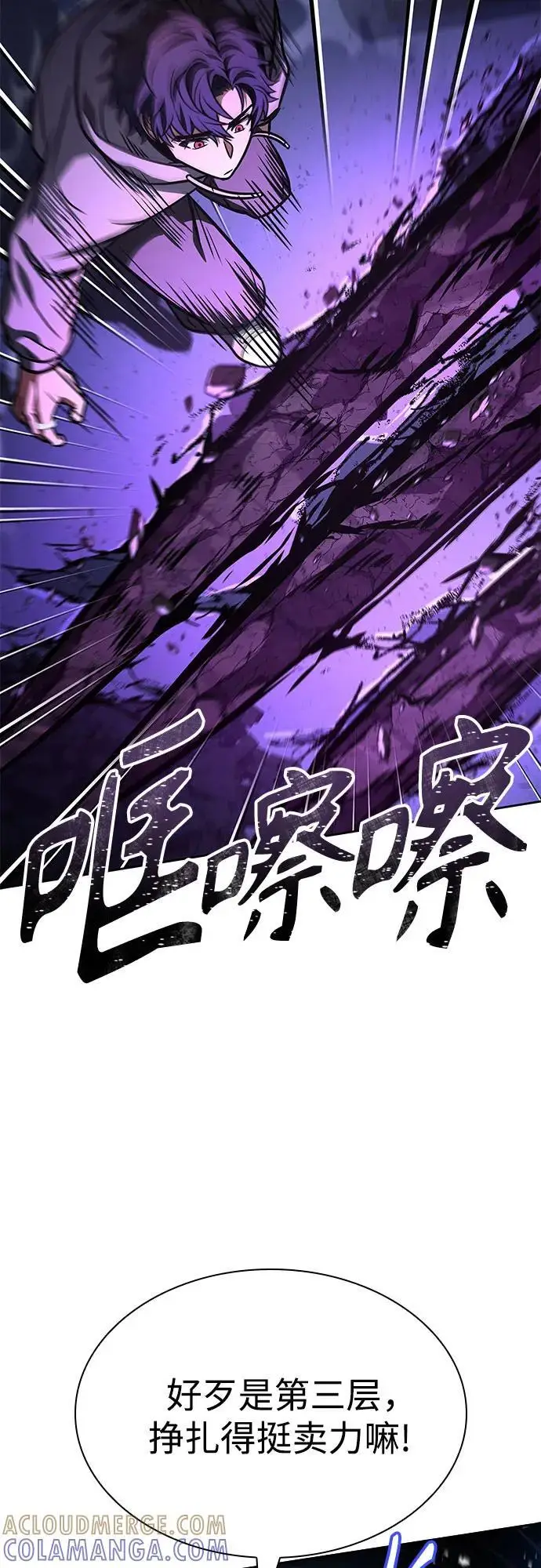 漫画《圣座们是我的弟子》第121话第43张图