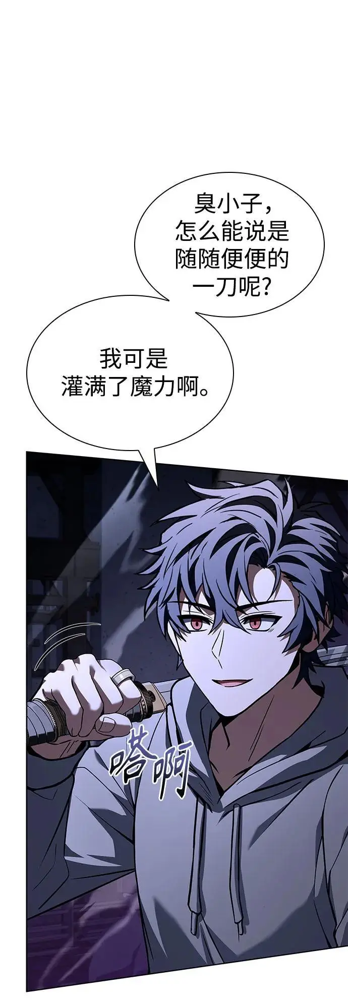 漫画《圣座们是我的弟子》第121话第56张图
