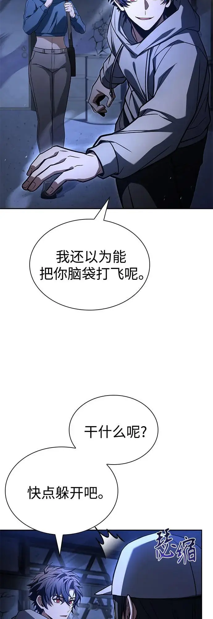 漫画《圣座们是我的弟子》第121话第6张图