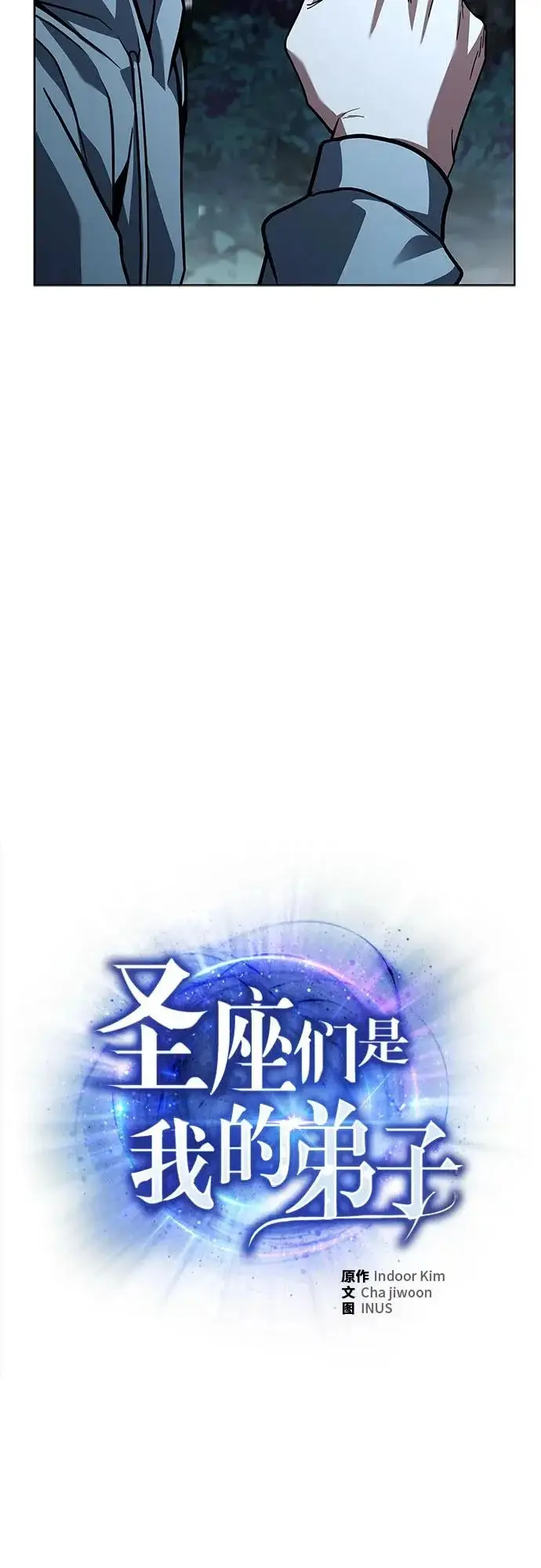 漫画《圣座们是我的弟子》第123话第26张图