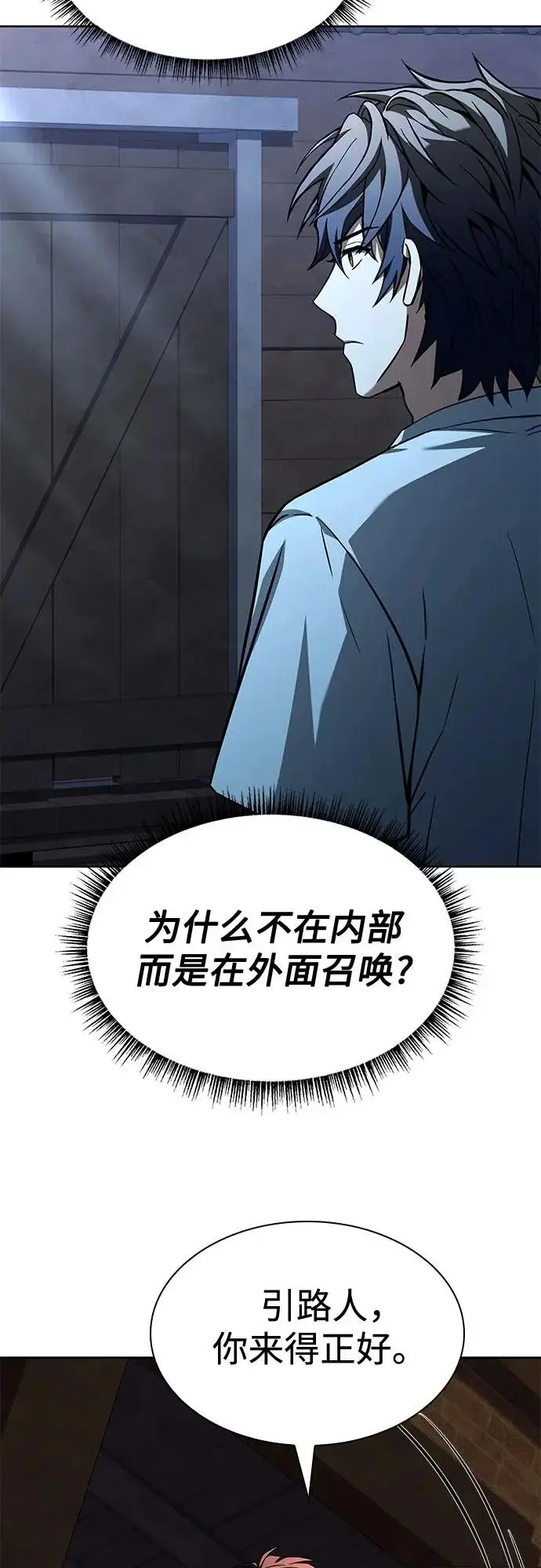 漫画《圣座们是我的弟子》第123话第29张图