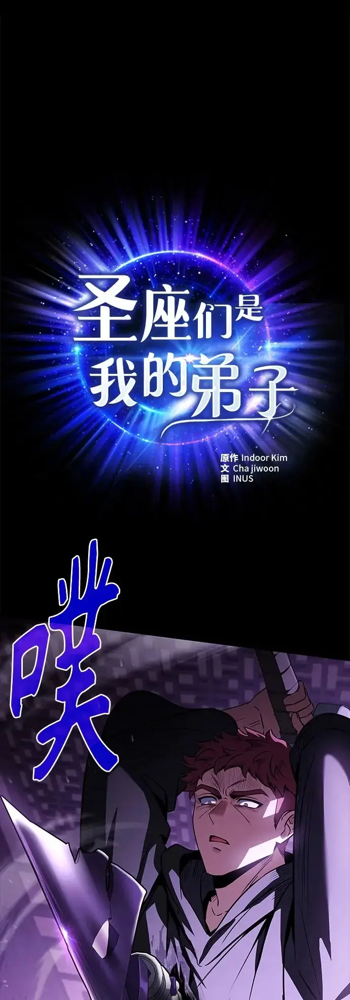 漫画《圣座们是我的弟子》第124话第2张图