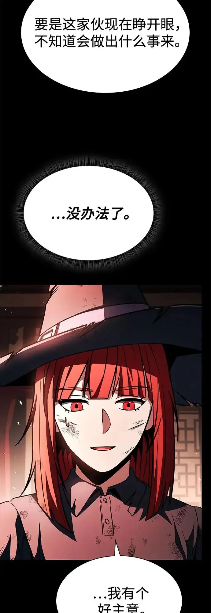 漫画《圣座们是我的弟子》第124话第22张图