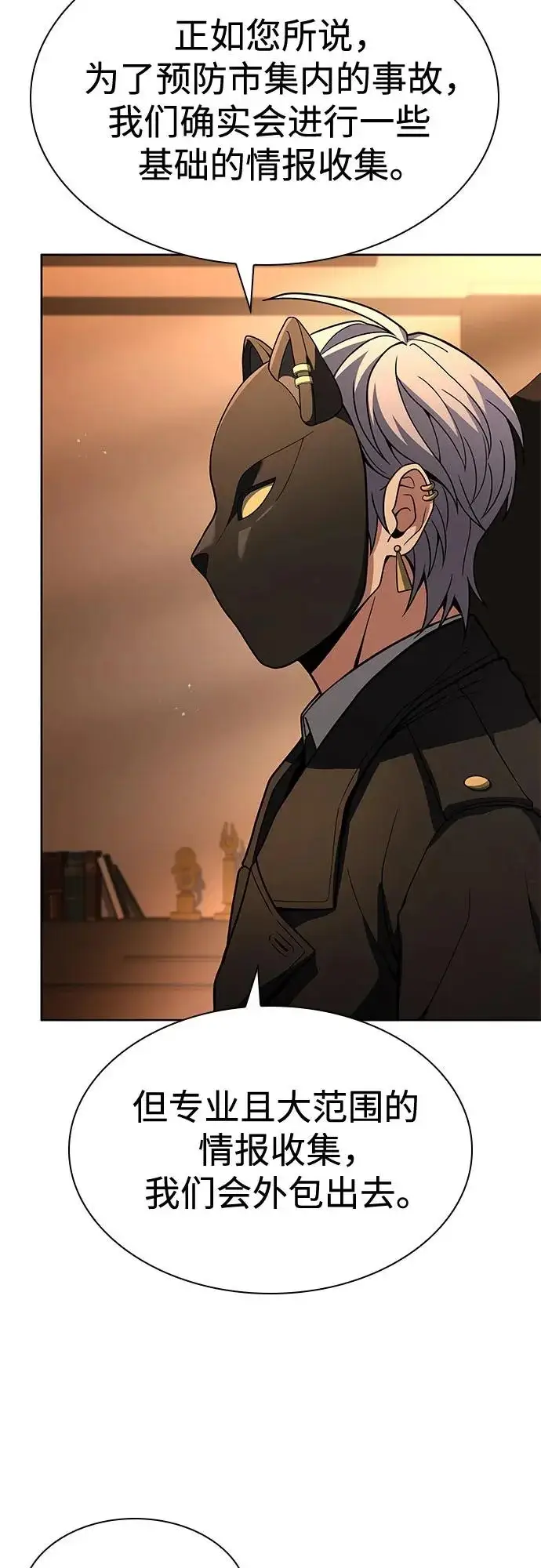漫画《圣座们是我的弟子》第124话第70张图