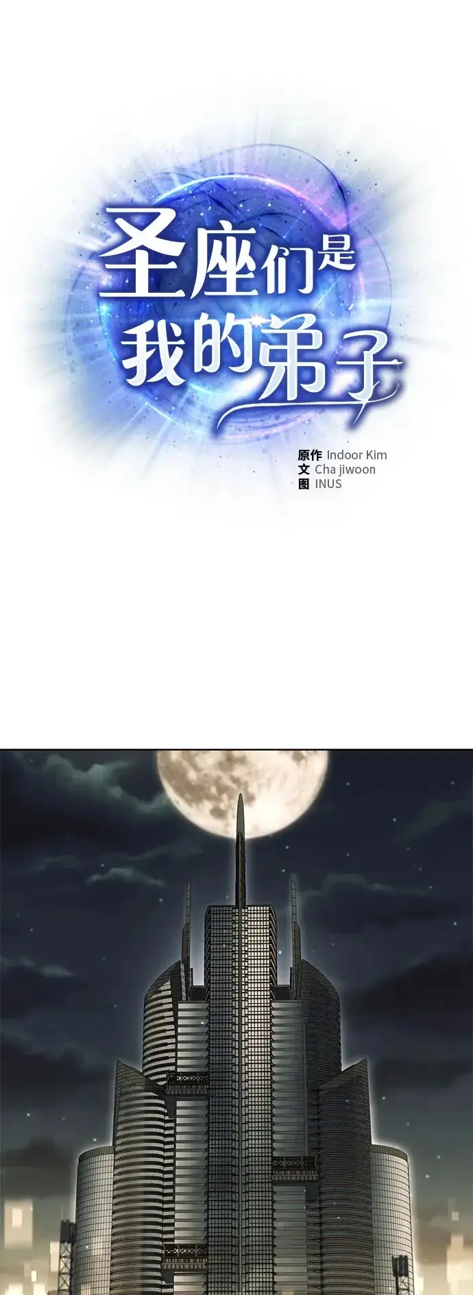 漫画《圣座们是我的弟子》第124话第83张图