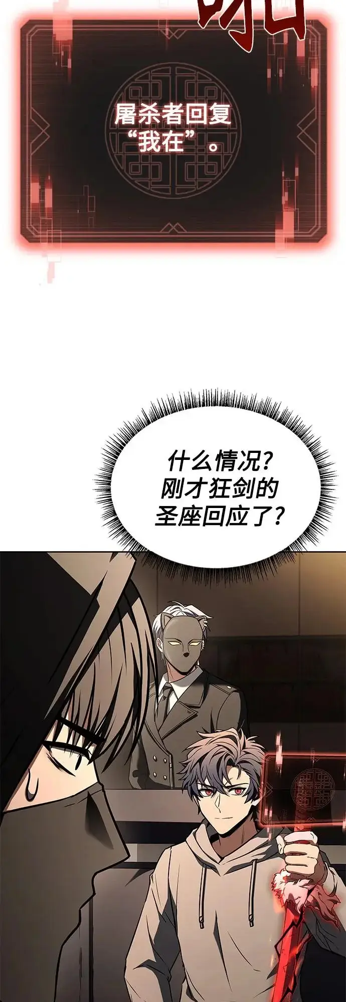 漫画《圣座们是我的弟子》第125话第41张图