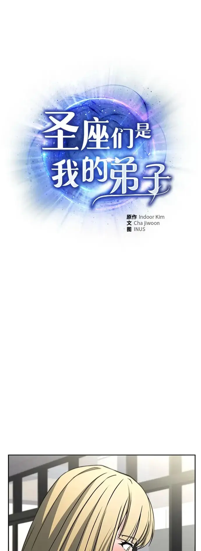 漫画《圣座们是我的弟子》第126话第2张图