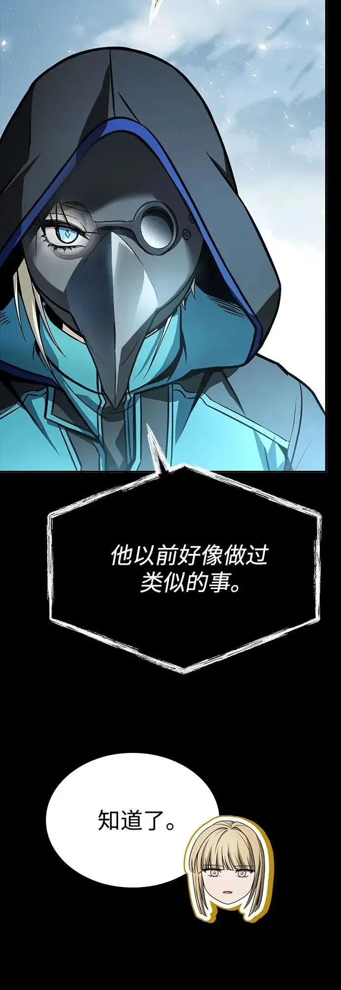 漫画《圣座们是我的弟子》第126话第43张图