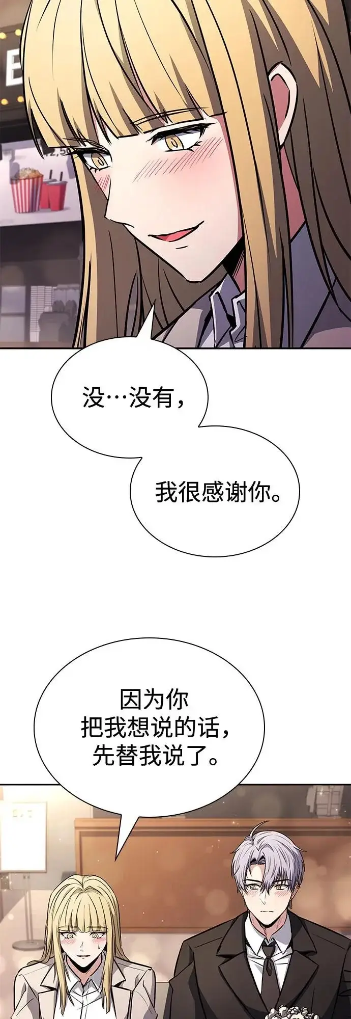 漫画《圣座们是我的弟子》第126话第78张图
