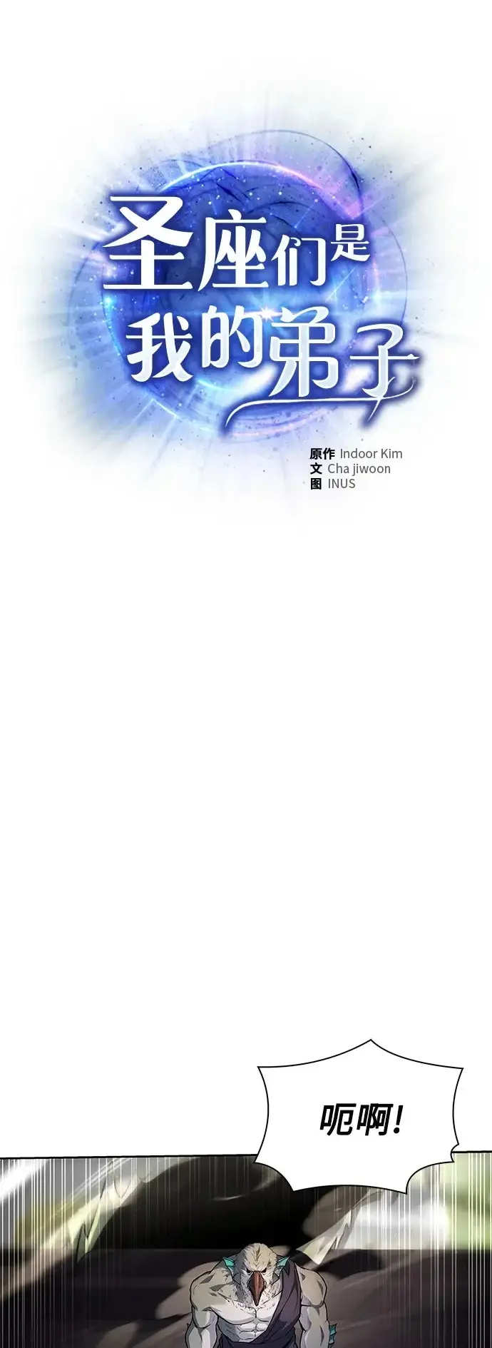 漫画《圣座们是我的弟子》第127话第2张图