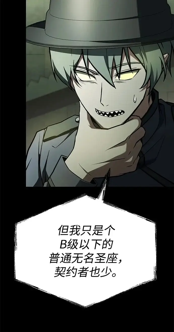 漫画《圣座们是我的弟子》第128话第72张图