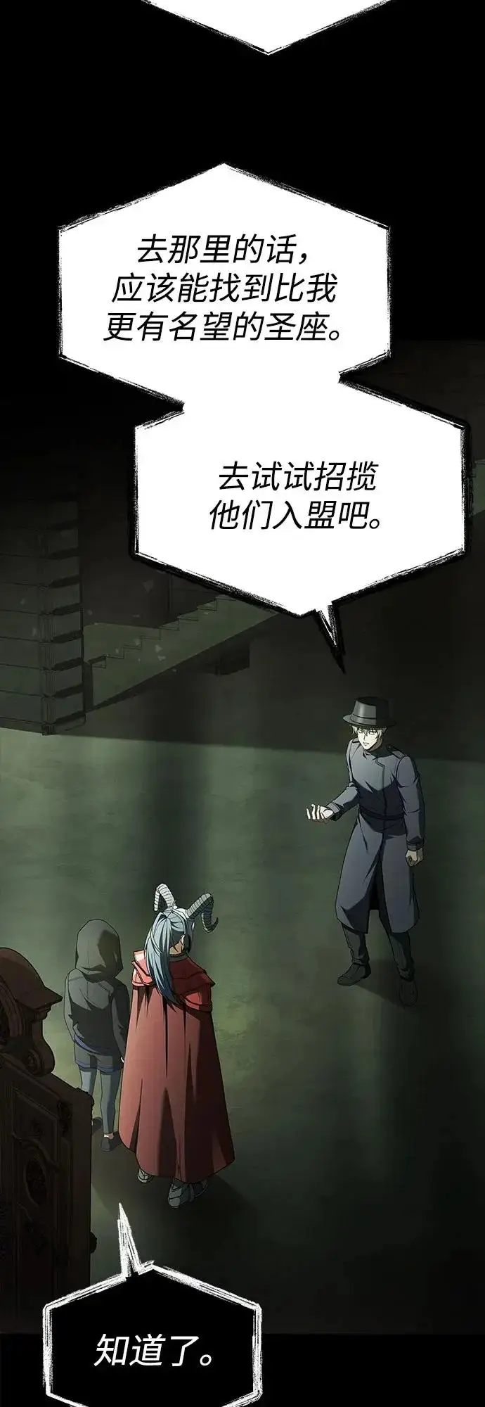 漫画《圣座们是我的弟子》第128话第75张图