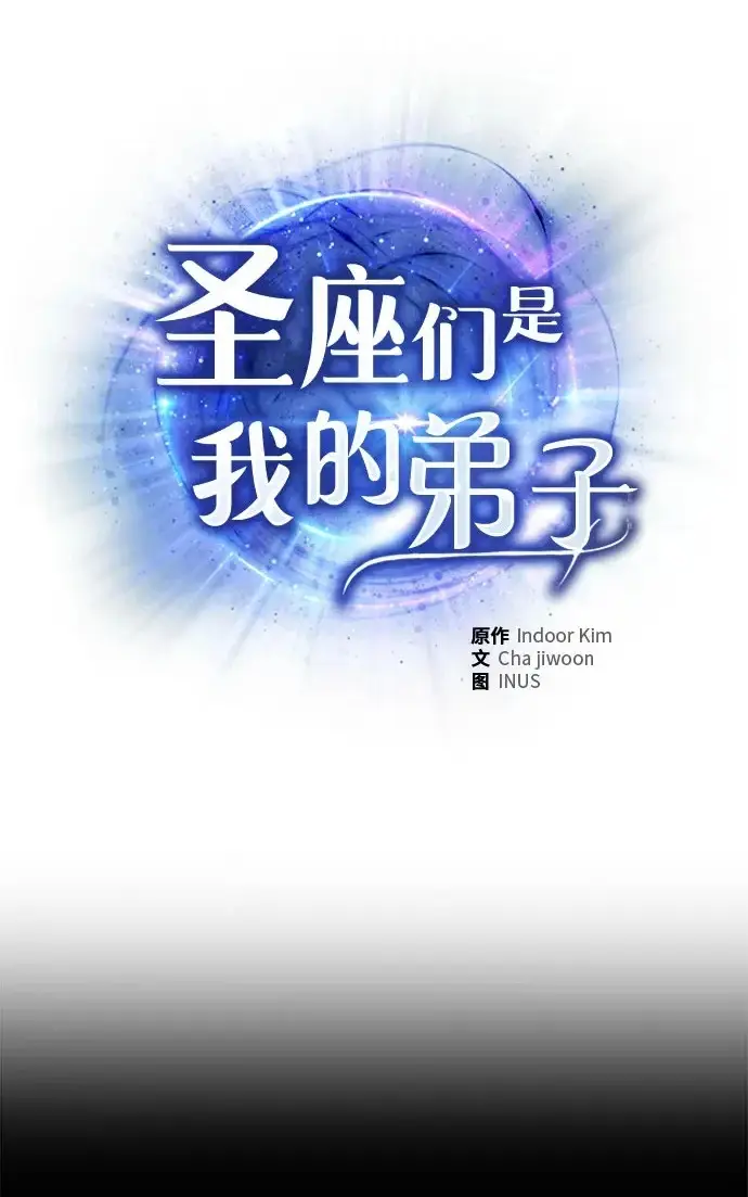 漫画《圣座们是我的弟子》第128话第93张图
