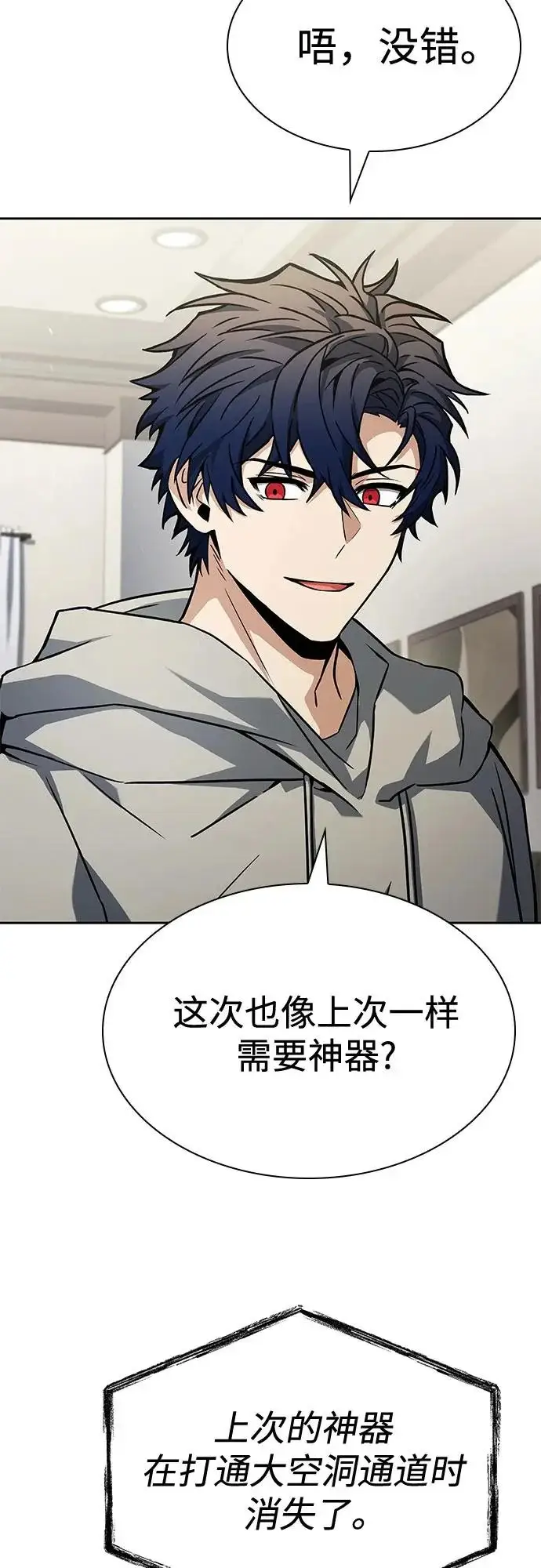 漫画《圣座们是我的弟子》第130话第13张图