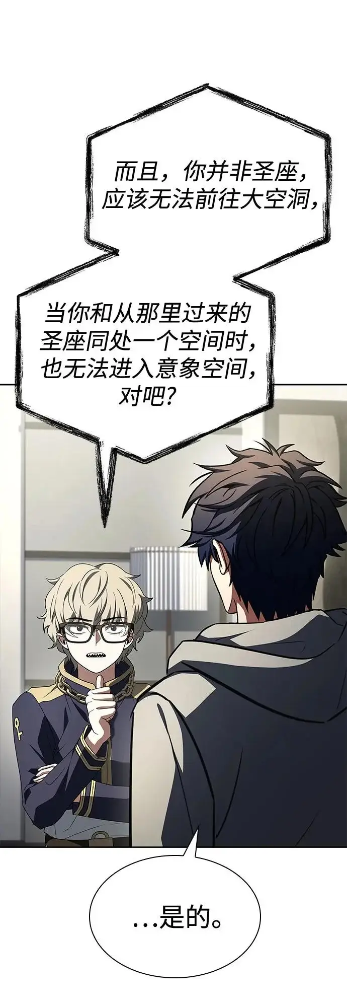 漫画《圣座们是我的弟子》第130话第23张图