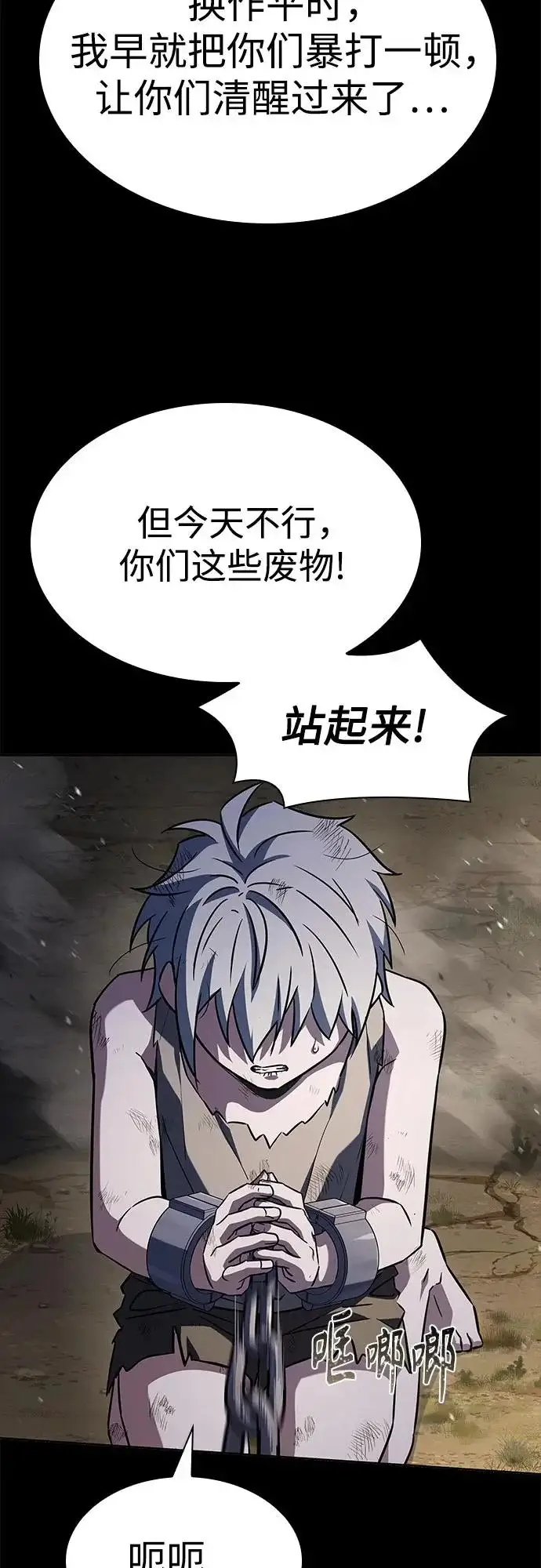 漫画《圣座们是我的弟子》第133话第25张图