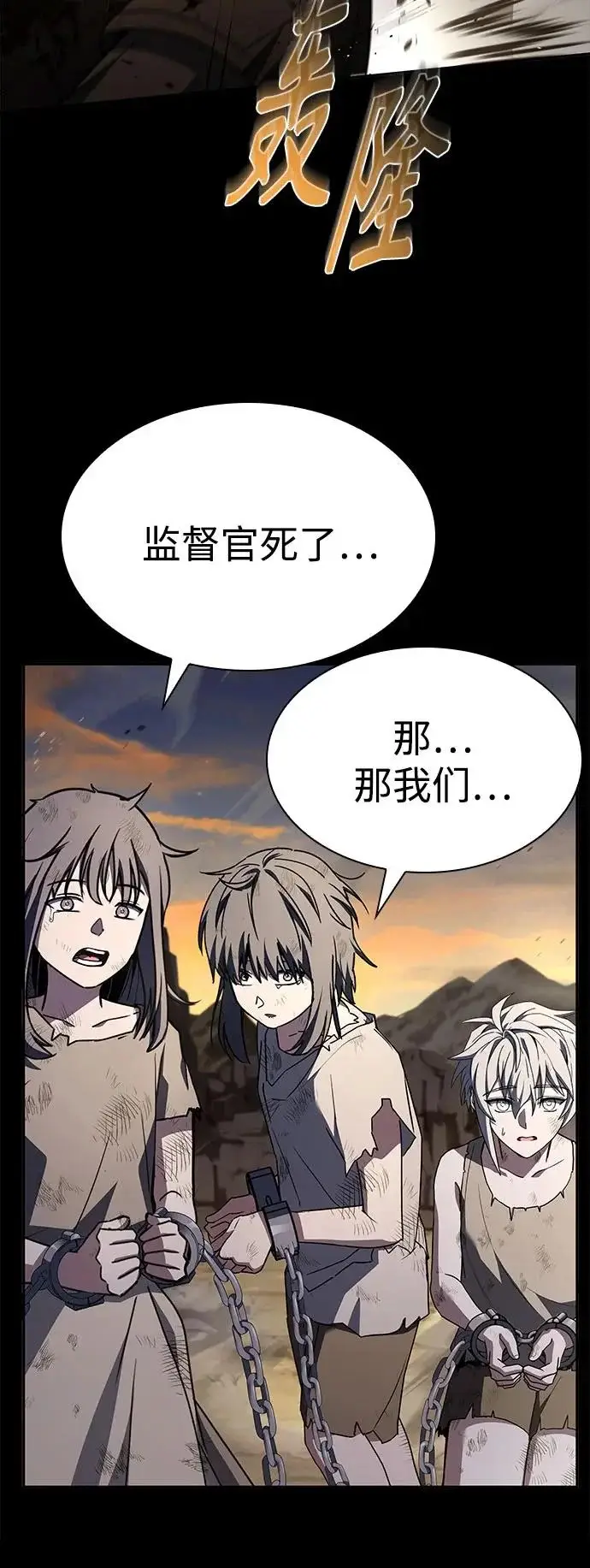 漫画《圣座们是我的弟子》第133话第46张图