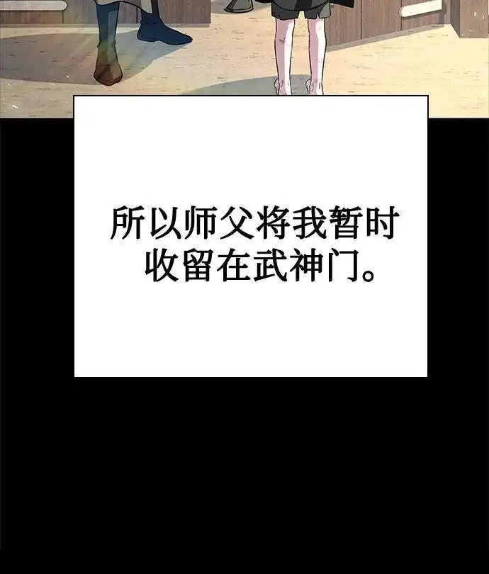 漫画《圣座们是我的弟子》第133话第62张图